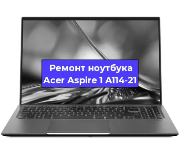 Чистка от пыли и замена термопасты на ноутбуке Acer Aspire 1 A114-21 в Краснодаре